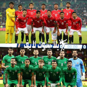 ما هو موعد مباراة منتخب العراق أمام نظيره منتخب اليمن ؟