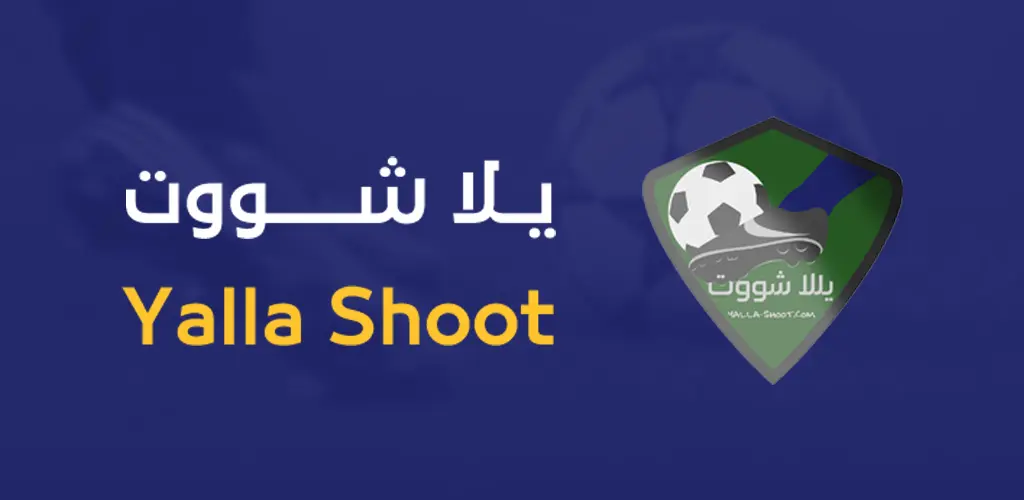 yalla shoot يلا شوت بث مباشر مباريات اليوم yallashoot